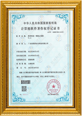 计算机软件著作权登记证书-星空网页版登录页面入口-星空online(中国) 智能云系统v1.0
